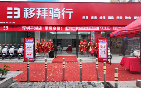 移拜骑行深圳再添新店，以公益之心破解城市出行痛点