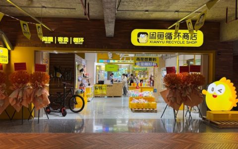 闲鱼循环商店南下深圳，家门口的绿色、潮流目的地上新！