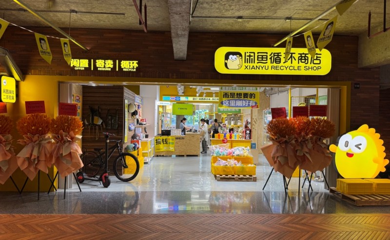 闲鱼循环商店南下深圳，家门口的绿色、潮流目的地上新！插图