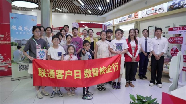 “联通客户日 数智校企行”——上海联通以数智之力，共赴美好之约插图
