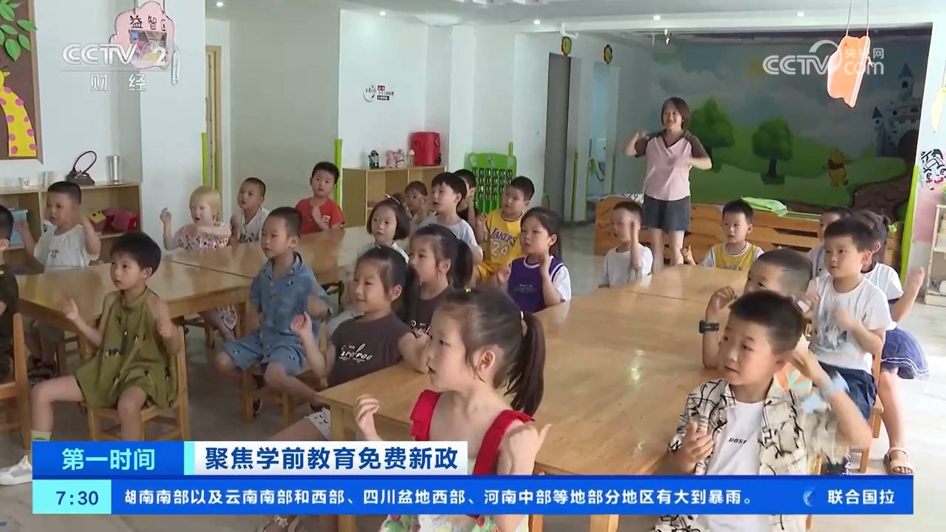 优先减免学前一年保教费 兼顾民生和财政可持续性插图