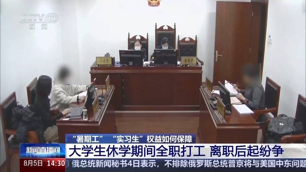 “暑期工”“实习生”权益如何保障？专家解答来了插图