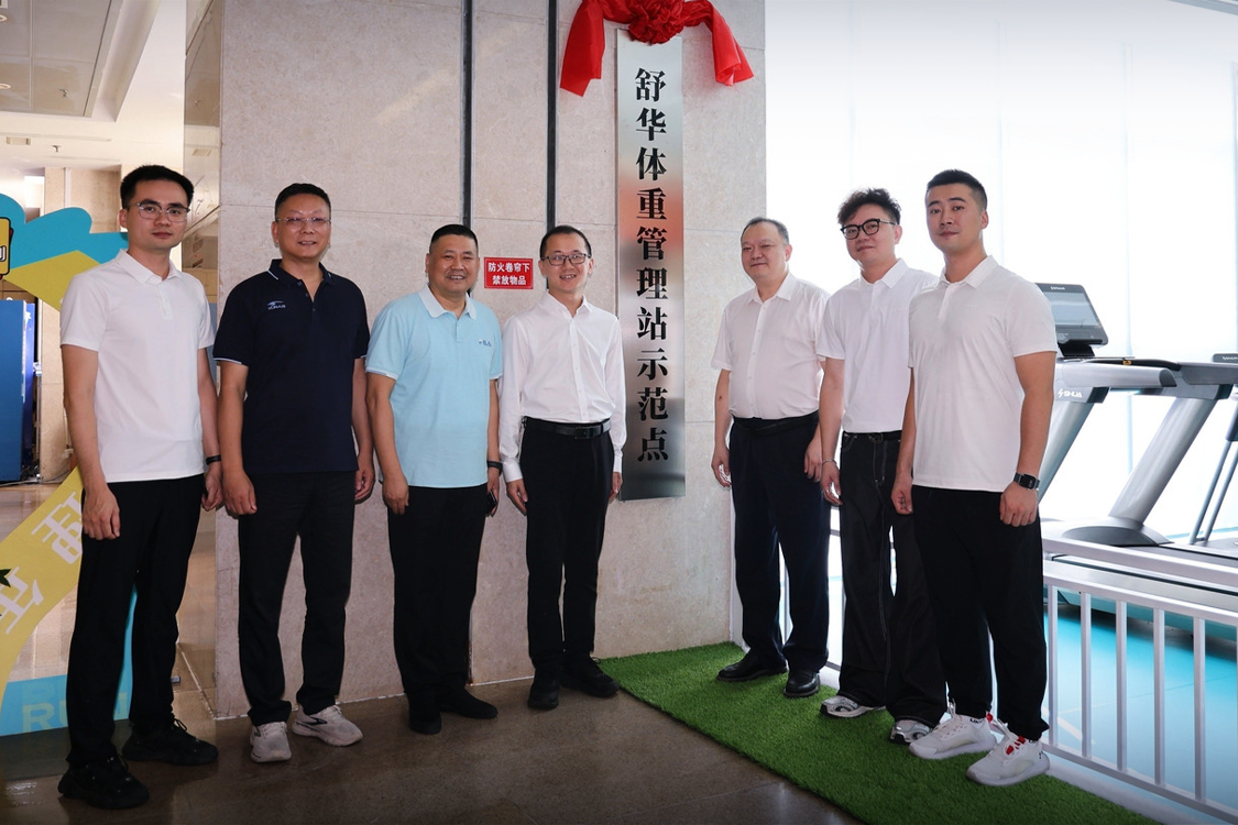 泉州首个AI体重管理示范点：舒华体育助力打造科学减重新地标插图
