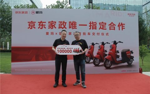 爱玛&京东家政交车仪式在京举行，爱玛商用车厚积薄发引领行业全面“进化”