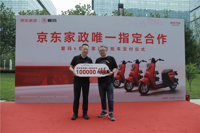 爱玛&京东家政交车仪式在京举行，爱玛商用车厚积薄发引领行业全面“进化”插图
