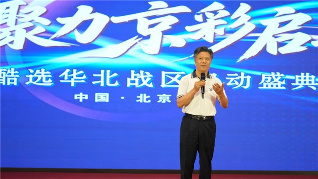 科技赋能实体消费新生态 城市酷选华北总部在京启航插图8