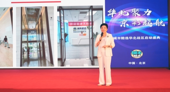 科技赋能实体消费新生态 城市酷选华北总部在京启航插图10