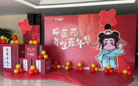 雷允上集团携手燕喜堂打造 “养生嘉年华”，中医药健康管理新生态落地威海