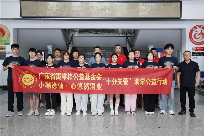 深耕九年再出发，小糊涂仙酒业集团2025助学公益计划启幕插图