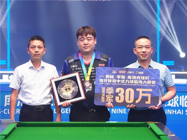 再造传奇！奥秘・李斯・库洛克球杆独牙传奇中式九球临海大师赛圆满落幕插图6