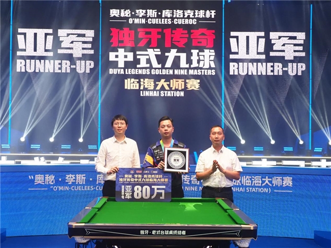 再造传奇！奥秘・李斯・库洛克球杆独牙传奇中式九球临海大师赛圆满落幕插图8