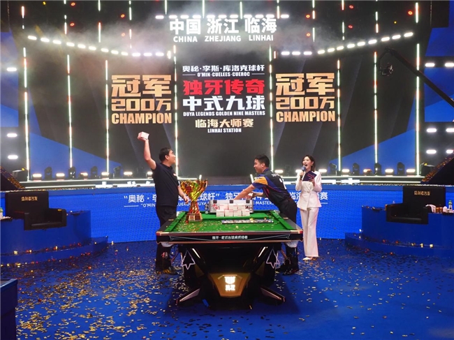 再造传奇！奥秘・李斯・库洛克球杆独牙传奇中式九球临海大师赛圆满落幕插图14