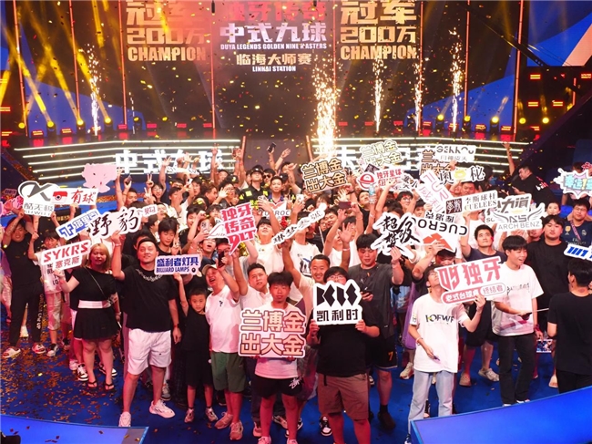 再造传奇！奥秘・李斯・库洛克球杆独牙传奇中式九球临海大师赛圆满落幕插图16