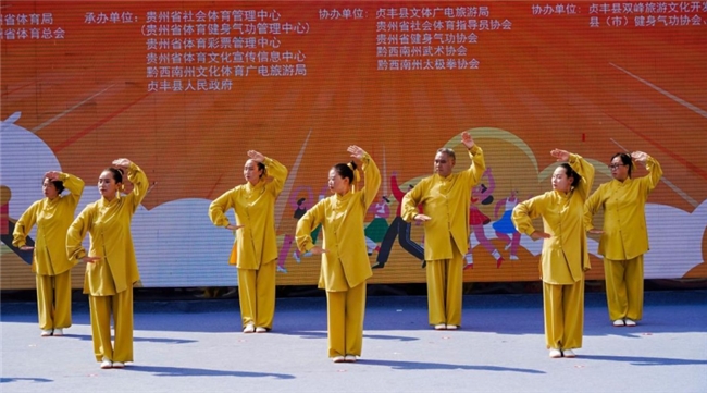 2025年“全民健身日（月）”主题活动暨“神奇山水·浪漫贞丰”贵州省第七届社会体育指导员技能展示大赛贞丰落幕插图4