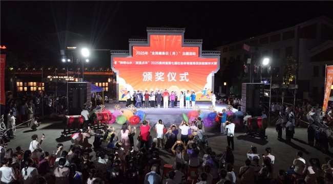 2025年“全民健身日（月）”主题活动暨“神奇山水·浪漫贞丰”贵州省第七届社会体育指导员技能展示大赛贞丰落幕插图14