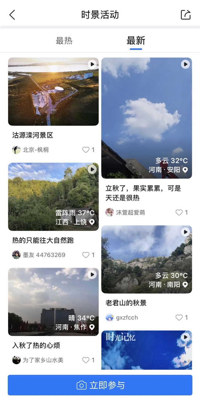 多地深陷高温“炙烤”，墨迹天气助你出行有“底气”插图2