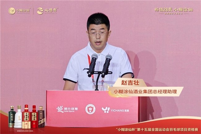 “小糊涂仙杯”第十五届全国运动会羽毛球项目资格赛启幕，与小糊涂仙一起挥拍插图4