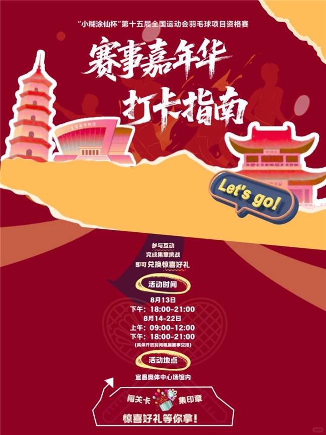 “小糊涂仙杯”第十五届全国运动会羽毛球项目资格赛启幕，与小糊涂仙一起挥拍插图8