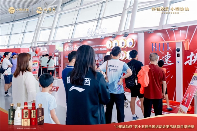 “小糊涂仙杯”第十五届全国运动会羽毛球项目资格赛启幕，与小糊涂仙一起挥拍插图10