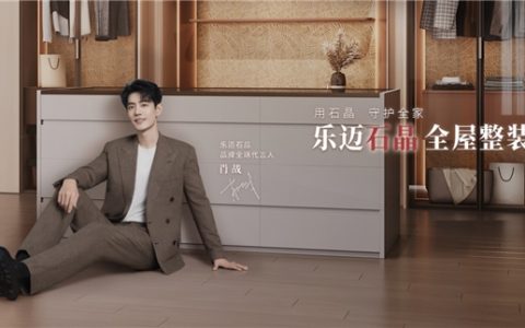 Lamett乐迈石晶重构家居安全标准，万亿级市场开放合作！