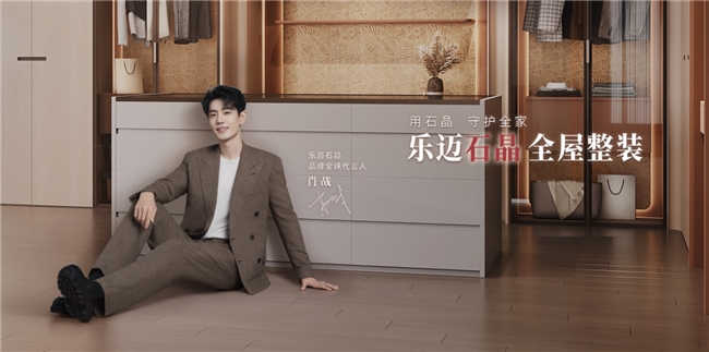 Lamett乐迈石晶重构家居安全标准，万亿级市场开放合作！插图