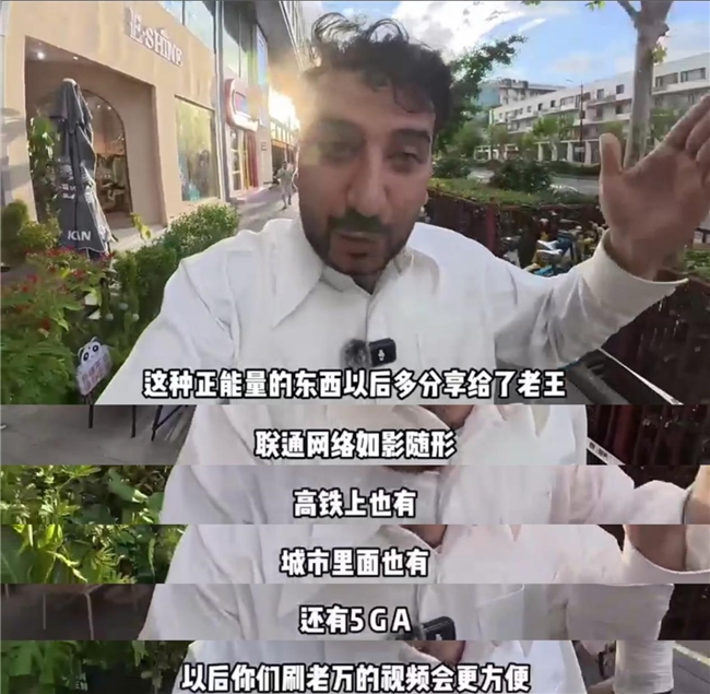 大国网络，全球共享：联通让世界看见真实的中国速度插图4