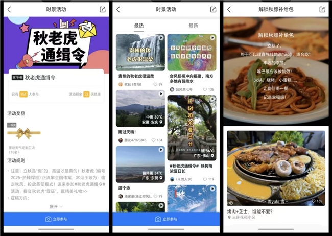 秋老虎持续“发威”，墨迹天气送上全方位“防虎”指南插图6