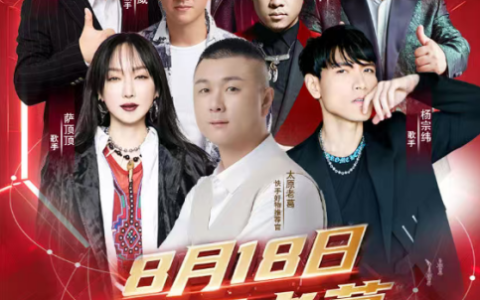 太原老葛8月18日燃爆之夜 群星闪耀 震撼开播！