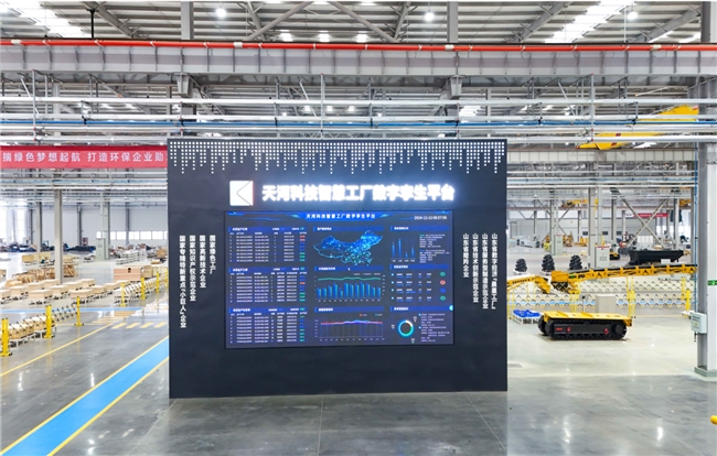天河科技CIO黄鹤泉：从智能工厂到数智协同的全链数智化实践插图2