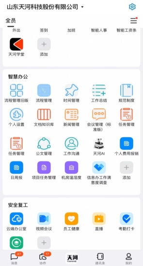 天河科技CIO黄鹤泉：从智能工厂到数智协同的全链数智化实践插图14