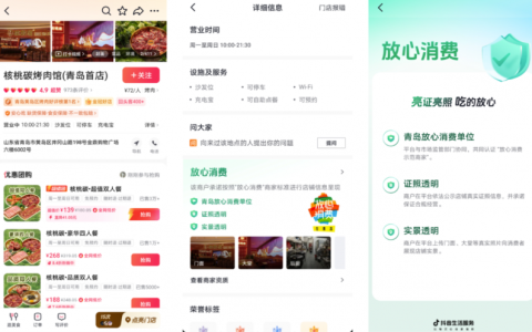 让消费者更安心，青岛市场监管联合 抖音生活服务“点亮”放心消费地标