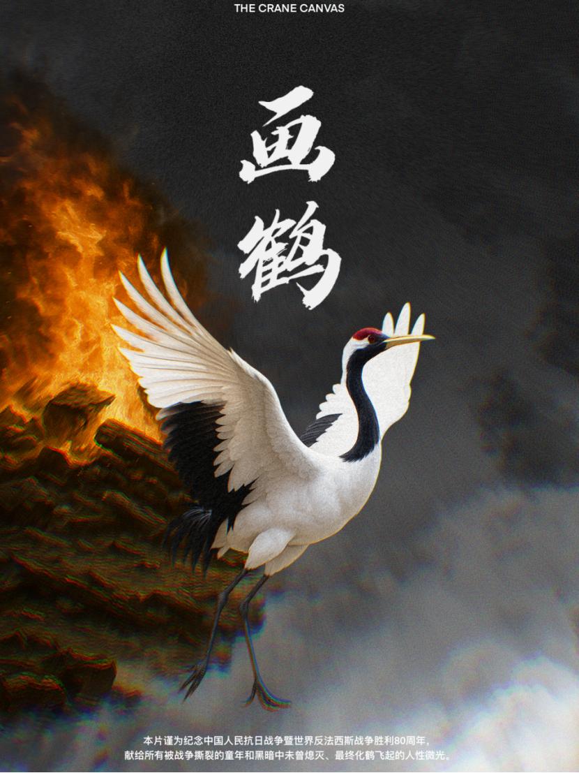 电影《画鹤》在苏州盛大开机插图4