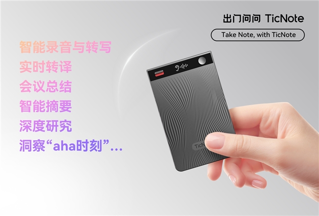 出门问问2025中期业绩：营收稳步增长，亏损同比收窄99.5%，AI智能硬件业务强势领跑插图