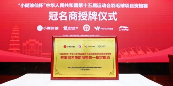 “小糊涂仙杯”第十五届全国运动会羽毛球项目资格赛圆满收官，共推全民运动热情插图8