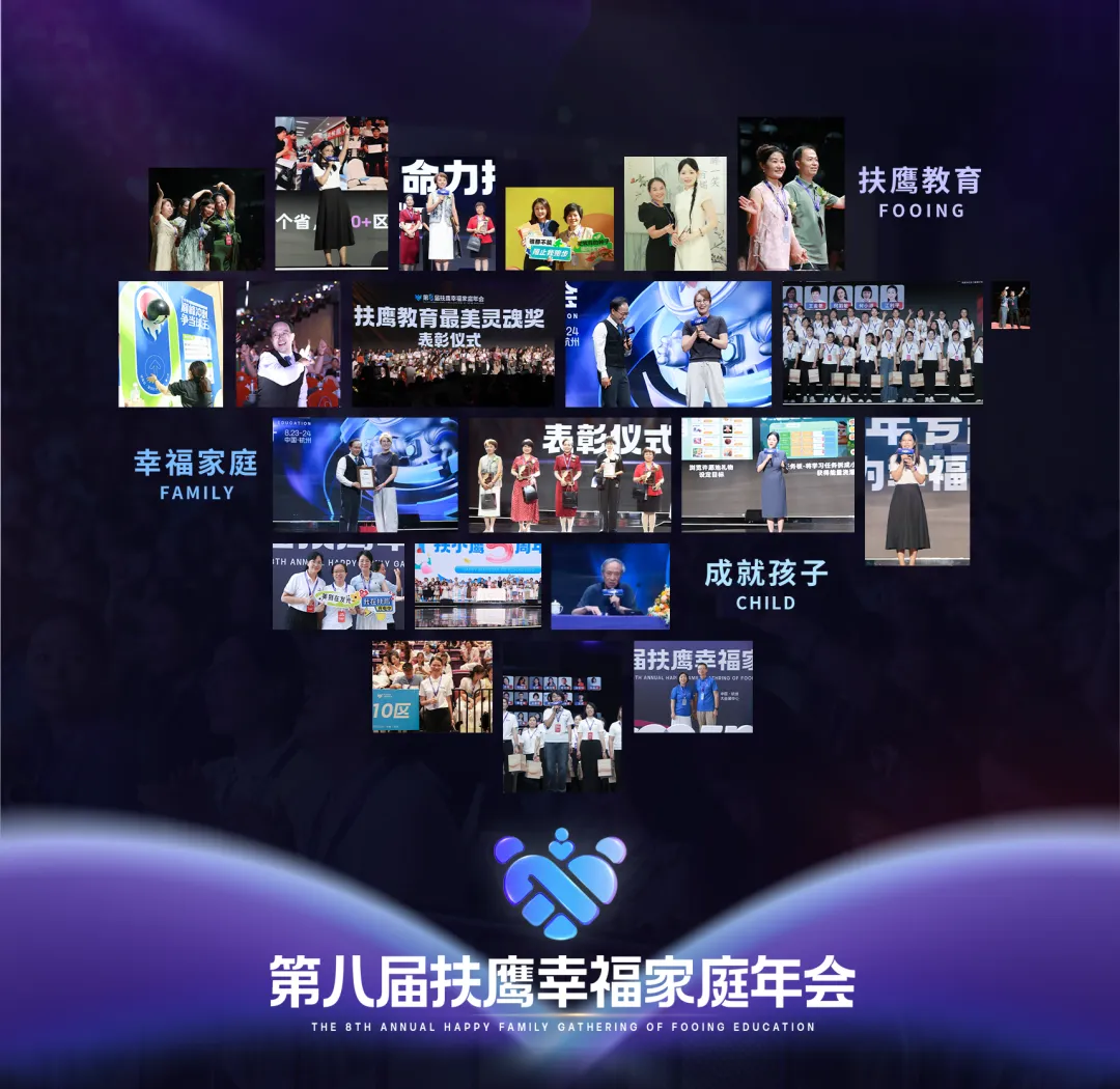 变革家庭教育，不让孩子输掉未来丨扶鹰教育第八届幸福家庭年会首日回顾插图
