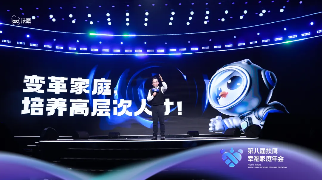 变革家庭教育，不让孩子输掉未来丨扶鹰教育第八届幸福家庭年会首日回顾插图2