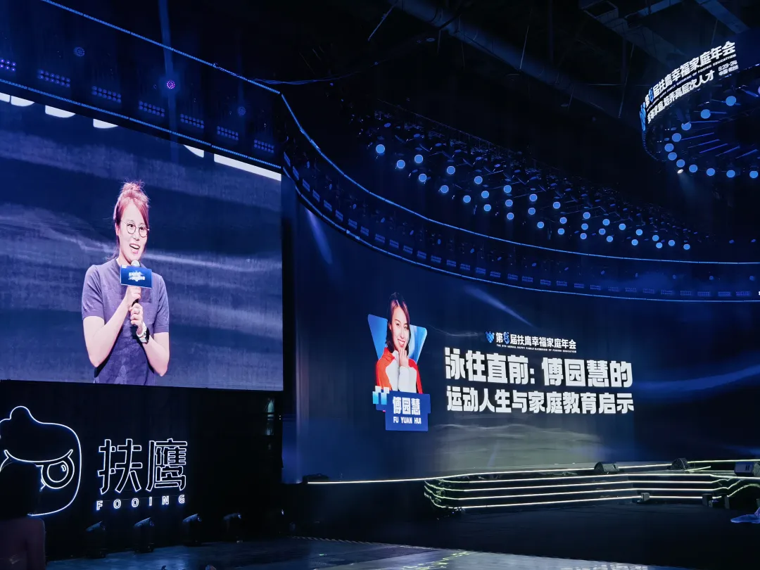 变革家庭教育，不让孩子输掉未来丨扶鹰教育第八届幸福家庭年会首日回顾插图6