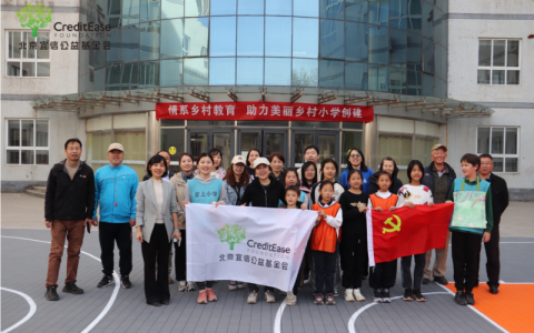 宜信公益再出发，为乡村小学打造梦想运动场与特色课堂