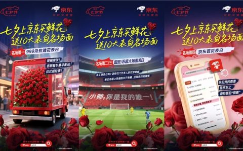 从“苏超”赛场到商圈大屏 七夕上京东买鲜花送表白“名场面”