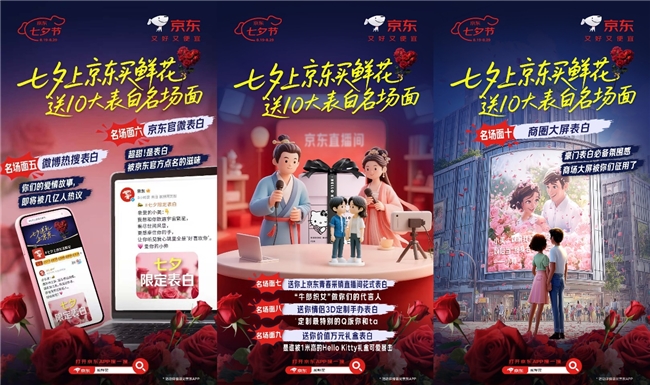 从“苏超”赛场到商圈大屏 七夕上京东买鲜花送表白“名场面”插图4