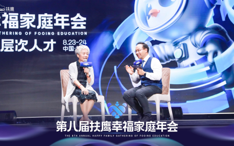 第8届幸福家庭年会丨李玫瑾王金海对谈：肯定扶鹰教育的家庭教育民间实践价值