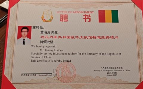 几内亚驻华大使：中国和非洲命运与共 共享未来