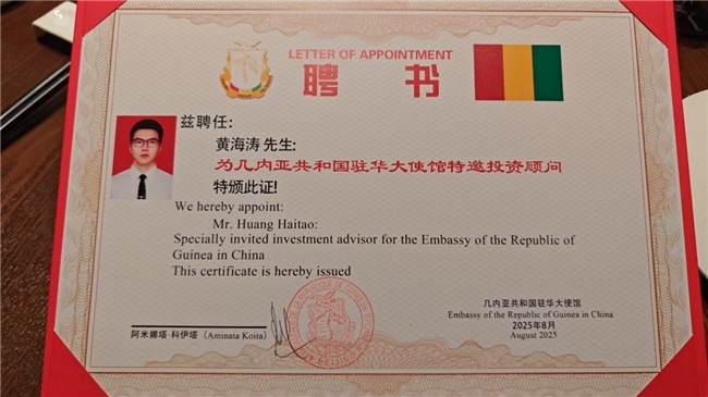 几内亚驻华大使：中国和非洲命运与共 共享未来插图