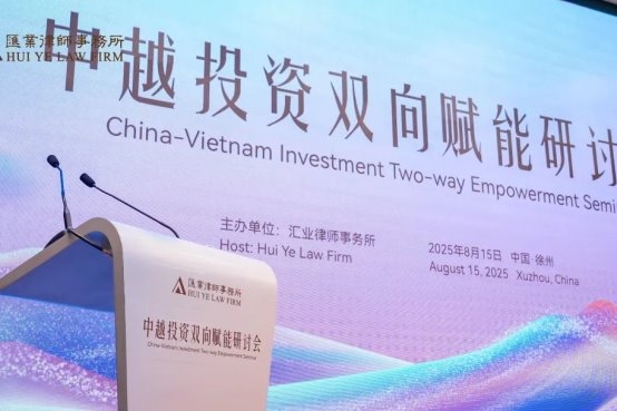 搭建信息交流平台 助力企业扬帆出海——中越投资双向赋能研讨会在徐州成功举行插图2