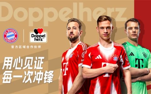 Doppelherz双心与拜仁慕尼黑达成合作 共拓国际营养健康市场