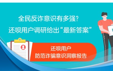 还呗：远离诈骗威胁，安心享受金融科技带来的便利与安心