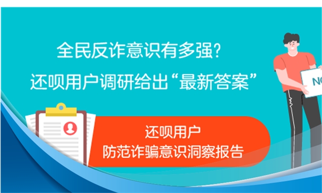 还呗：远离诈骗威胁，安心享受金融科技带来的便利与安心插图
