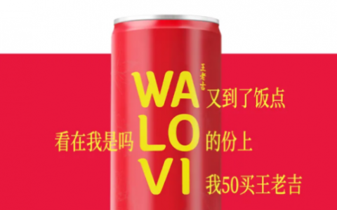 王老吉焕新“WALOVI”登陆全球！4色流光罐+4味创新口感开启新篇