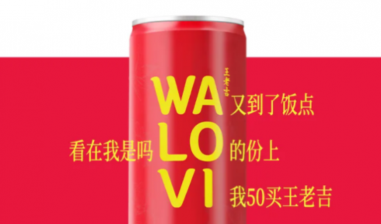 王老吉焕新“WALOVI”登陆全球！4色流光罐+4味创新口感开启新篇插图