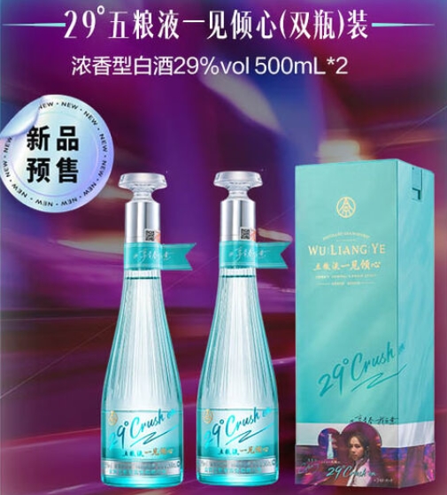 低度白酒或掀酒类新高潮 邓紫棋代言29度五粮液新品七夕前京东战略首发插图